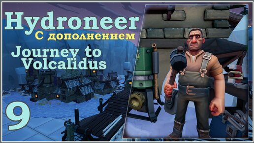 Hydroneer с дополнением Journey to Volcalidus #9 - Новая территория и лавовый перевозчик