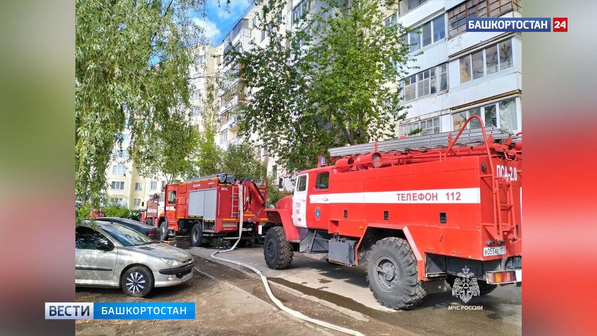 МЧС рассказали подробности пожара в квартире на улице Российской в Уфе |  Башкортостан 24 | Дзен