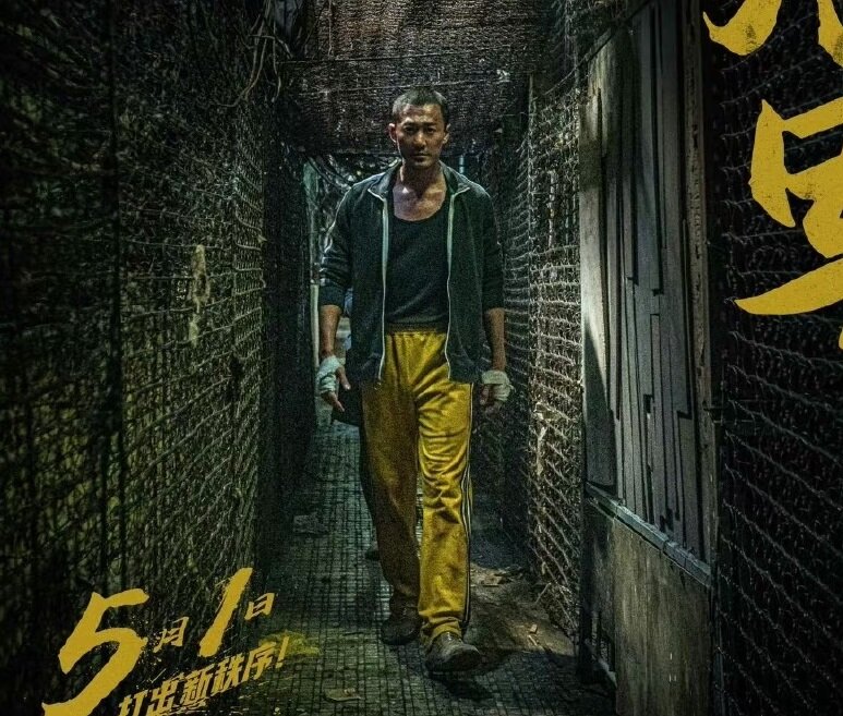 Чэнь Лоцзюнь в фильме 2024 года