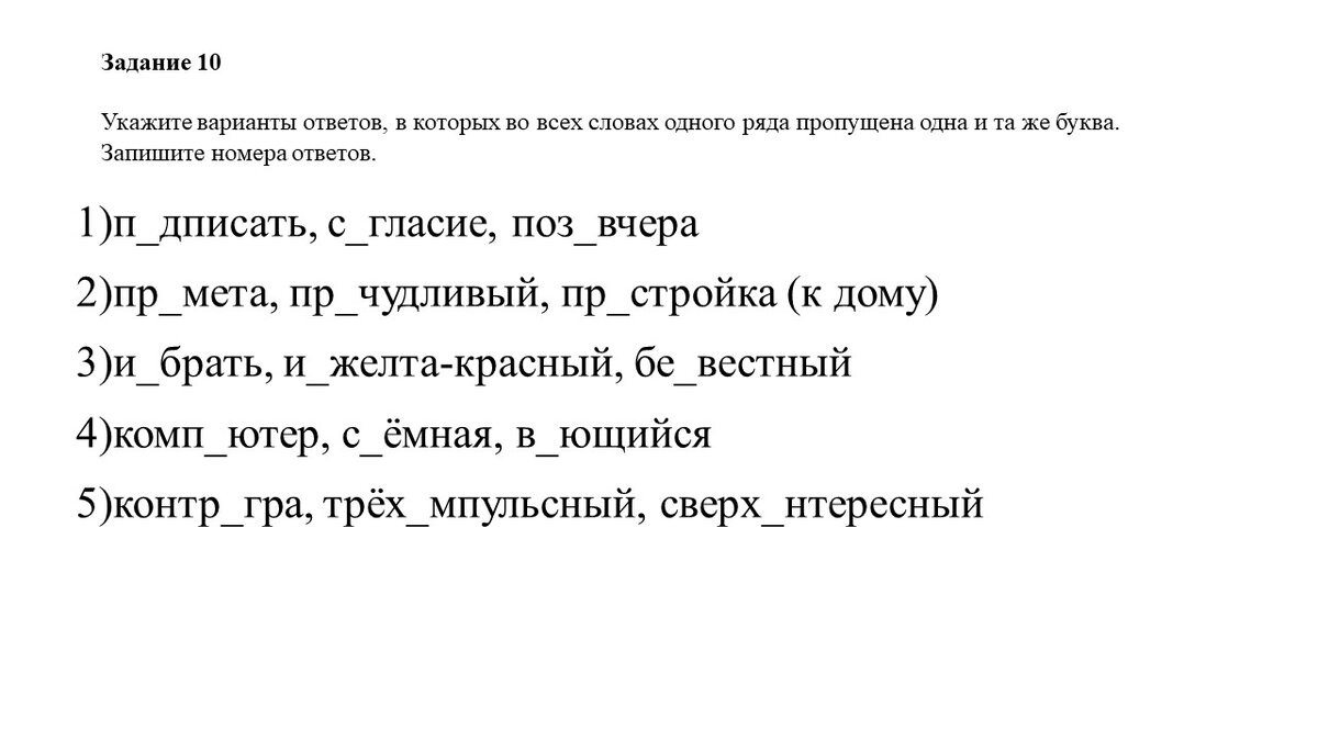 Решаем второй вариант пробника ЕГЭ по русскому языку | Экзамен - это про100  | Дзен