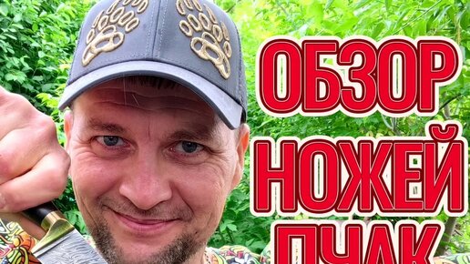 Обзор ножей пчак