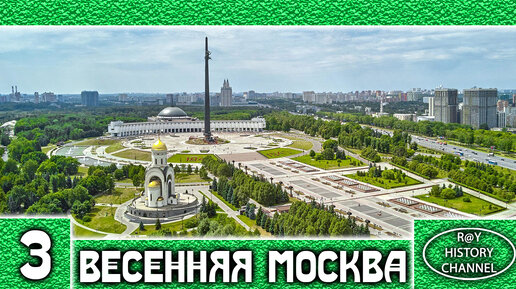 Весенняя Москва | Часть 3