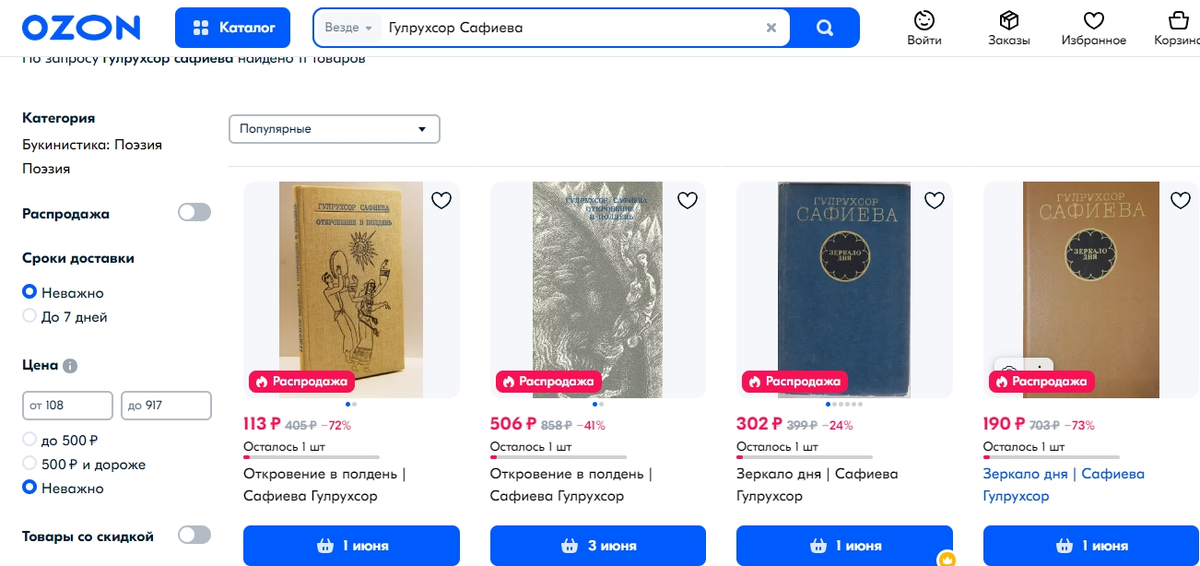 Широкой публике имя народной таджикской поэтессы Гулрухсор Сафиевой практически неизвестно, и очень жаль, поскольку это крайне занимательный персонаж.-10