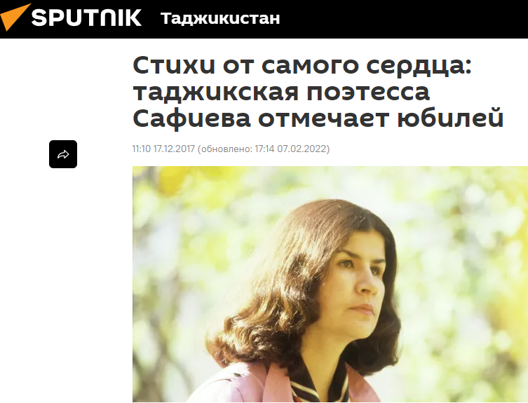Широкой публике имя народной таджикской поэтессы Гулрухсор Сафиевой практически неизвестно, и очень жаль, поскольку это крайне занимательный персонаж.-8