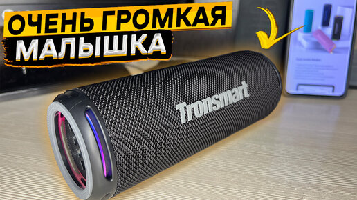 Tronsmart T7 Lite 👉 бюджетная портативная Bluetooth-колонка