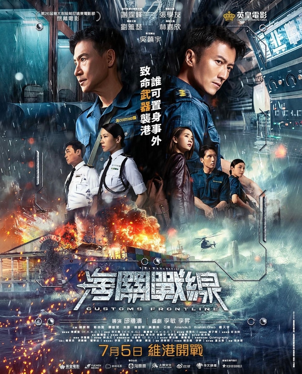 Постеры к фильму «Таможенная война»