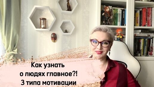 Как подобрать ключи к любому человеку: поймите, что ему важно, как он принимает решения и говорите с ним на одном языке.