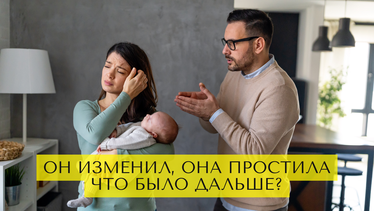 Алле изменил муж, она простила. Что же было дальше? 