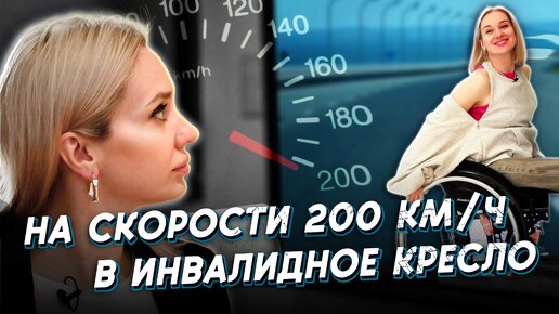 Не надо меня жалеть: история выжившей в аварии. Рассказ несломленной девушки-инвалида