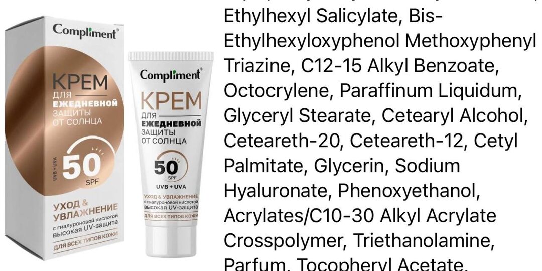 Что в составе: Compliment крем для ежедневной защиты от солнца SPF50