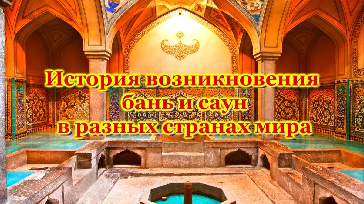 ИСТОРИЯ САУН | Банька в поселке | Дзен