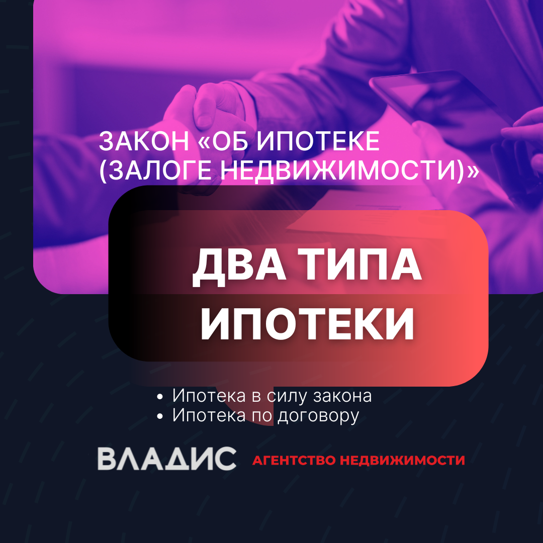 Два типа ипотеки | АН Владис г.Краснодар. Вся недвижимость Юга в одном  месте. | Дзен