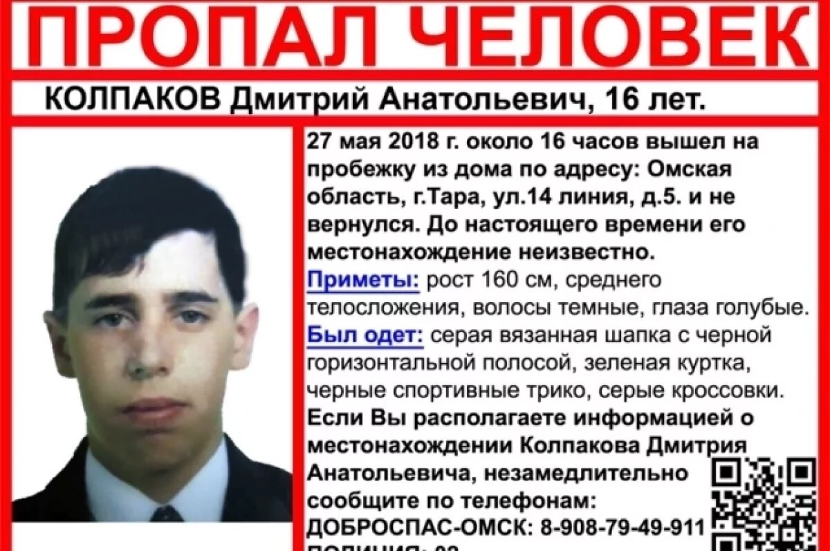    В Омской области уже шесть лет ищут подростка, который вышел на пробежку