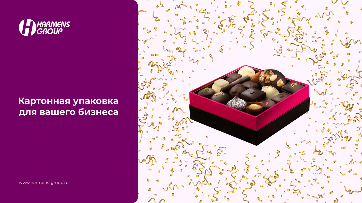 Картонная упаковка для конфет.