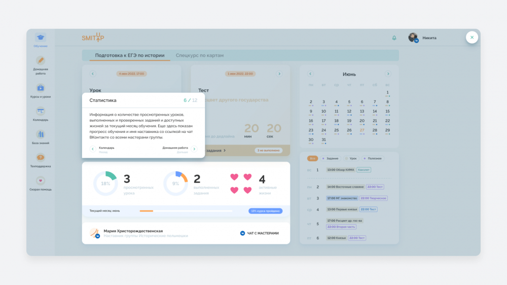 Онбординг в образовательной платформе SMITUP от Атвинты