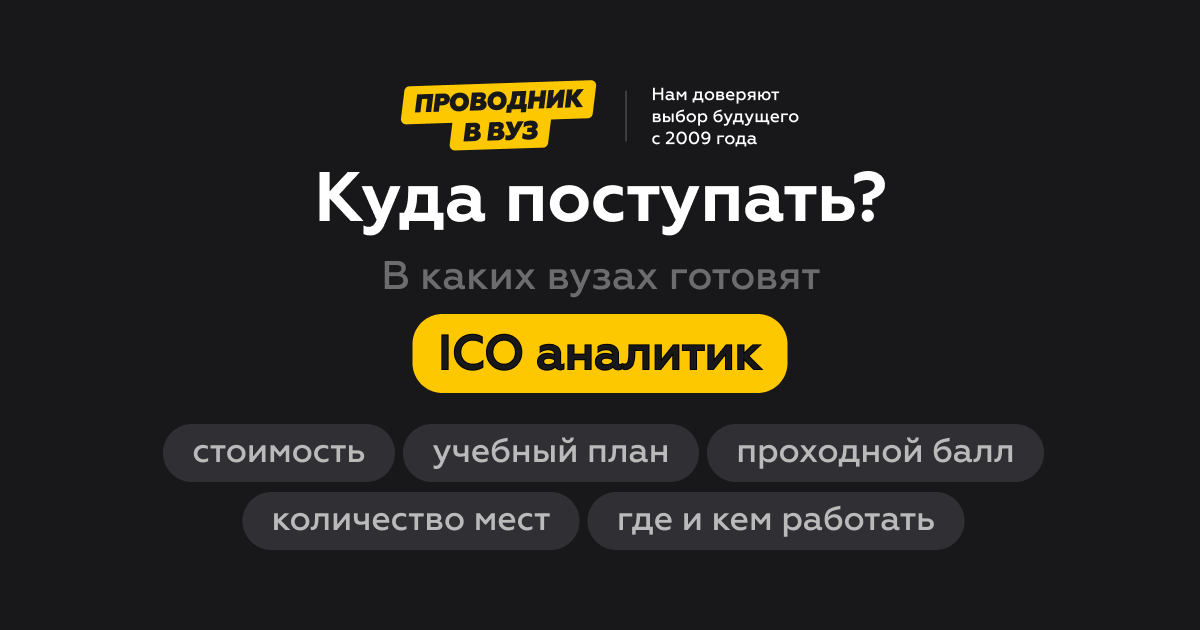 Рассказываю об образовательной программе. Проходные баллы, количество мест, учебный план и стоимость.