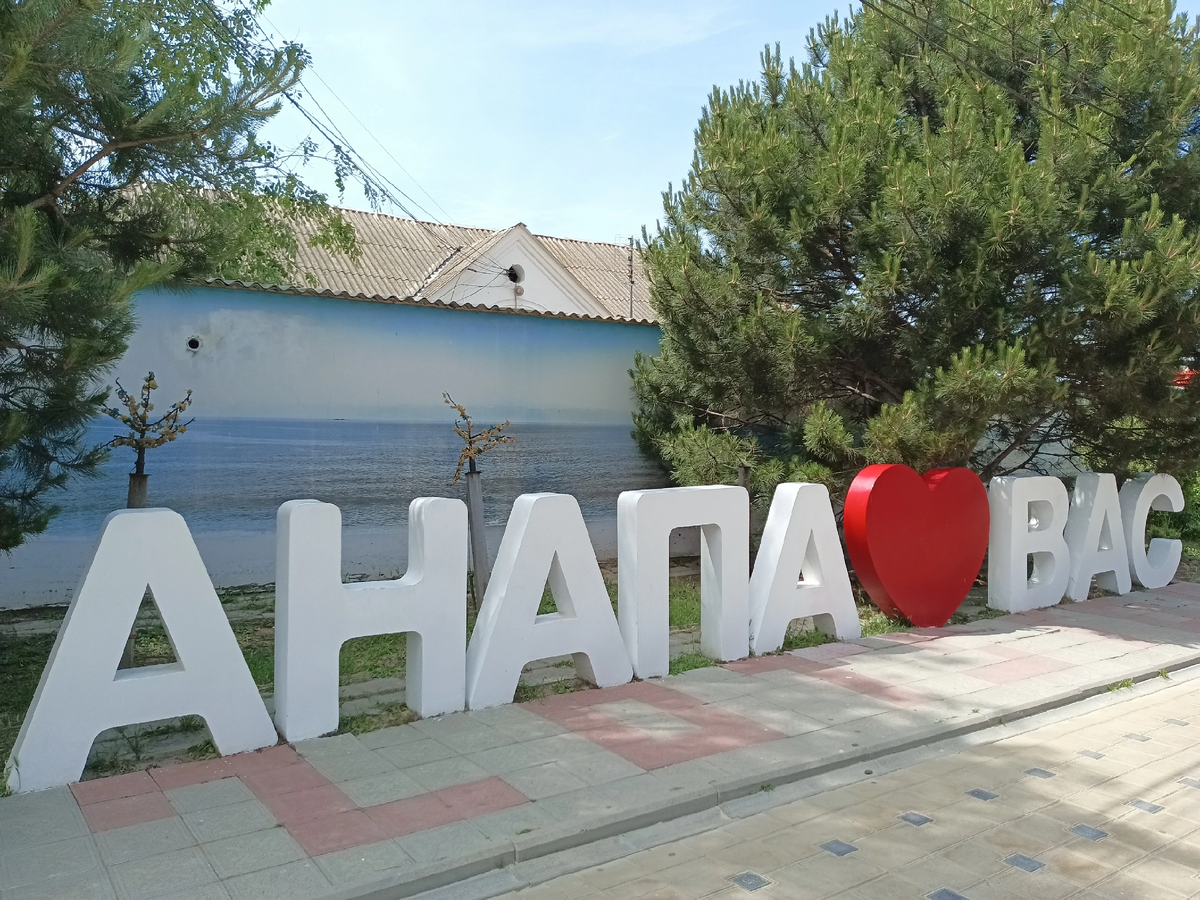 Набережная Анапы