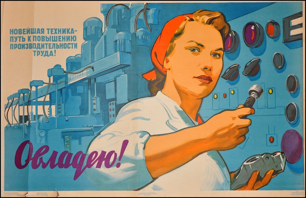 Плакат времён СССР