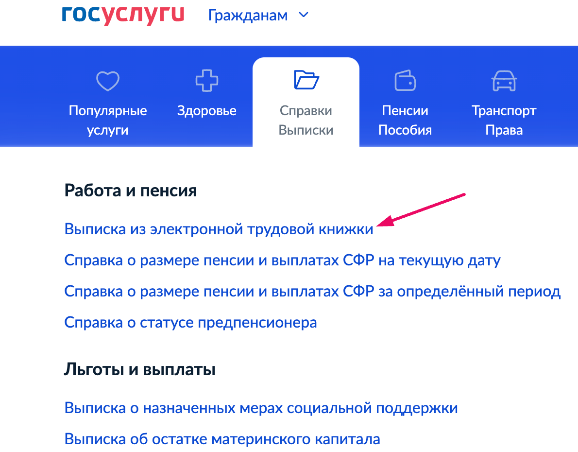Скриншот с Госуслуг