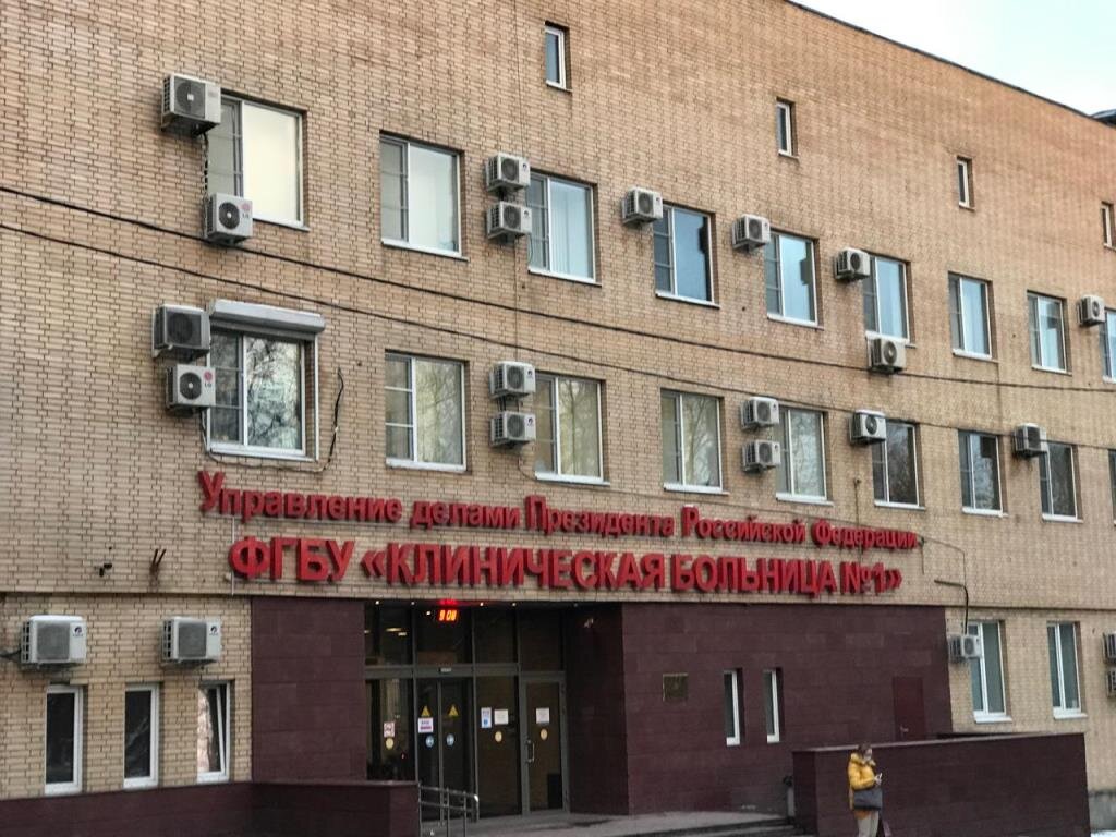 Клиническая больница №1