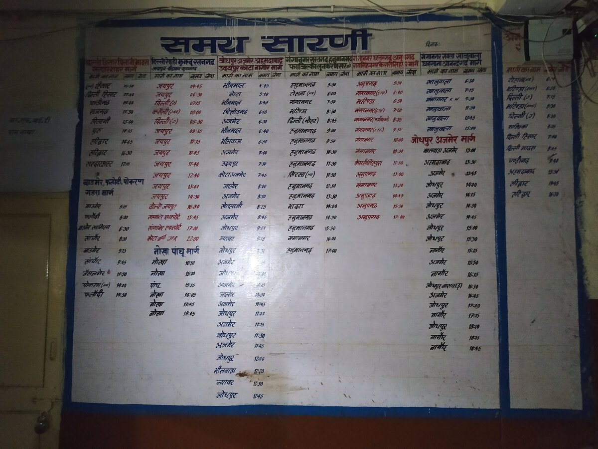 Фото автора. Расписание автобусов.  