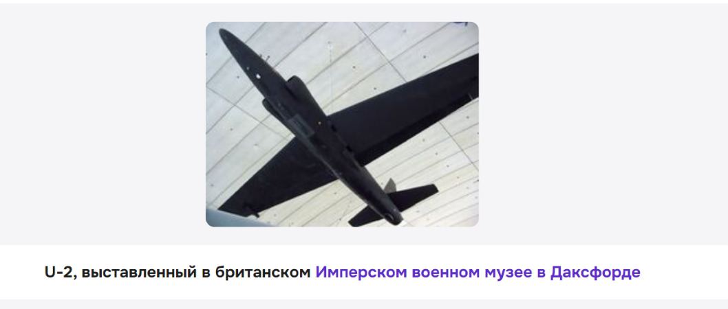 Американский самолет - шпион