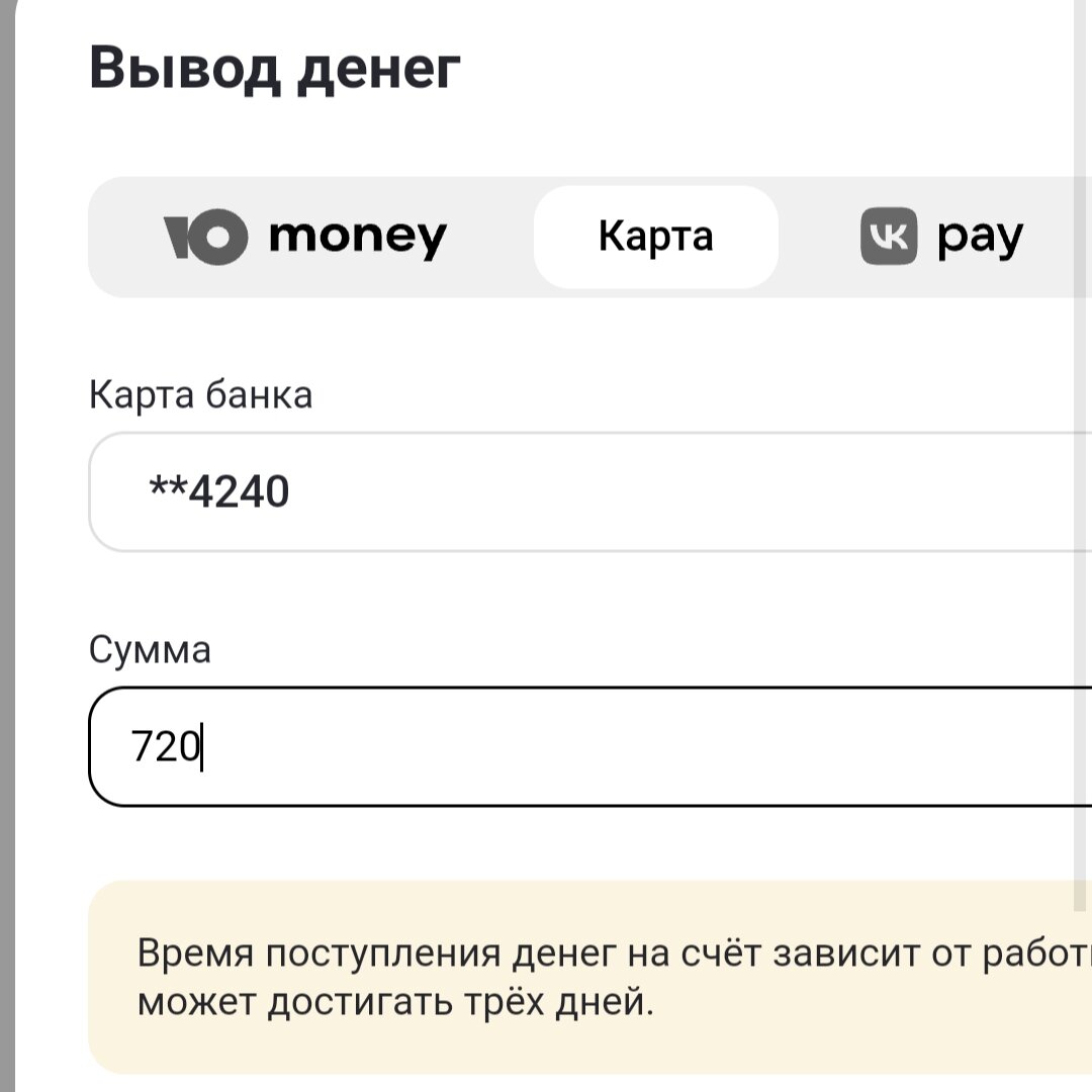 Вывод средств с Дзен, скрин из личного кабинета 