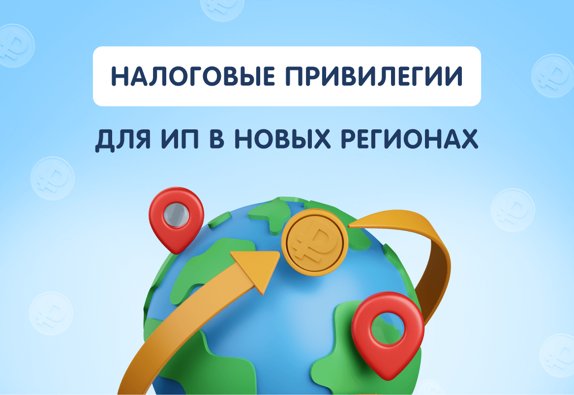 Источник: https://lad-salon.ru/novoye-v-bukhgalterskom-i-nalogovom-uchete/nalogovye-privilegii-dlya-ip-v-novyh-regionah