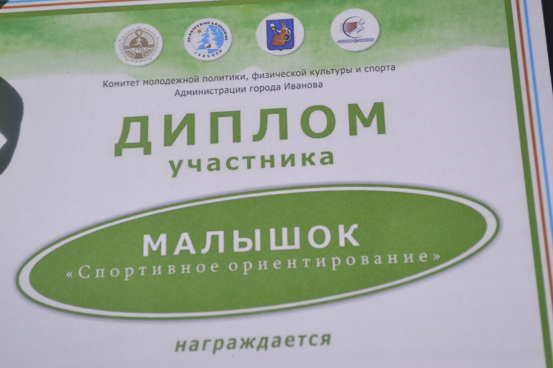    В Иванове прошли соревнования по спортивному ориентированию для малышей