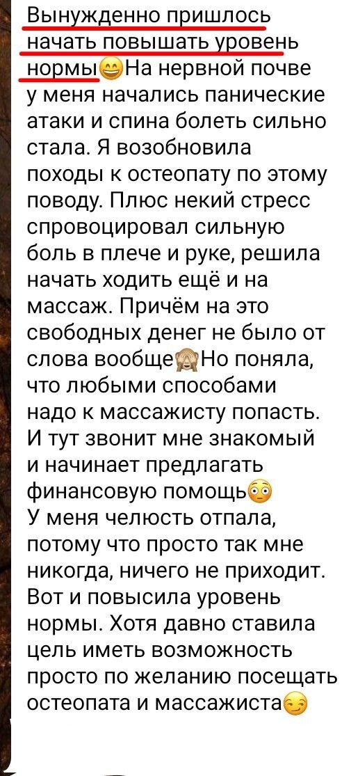 пример того, как можно повышать уровень нормы (комментарий моей подписчицы в Телеграм-канале)