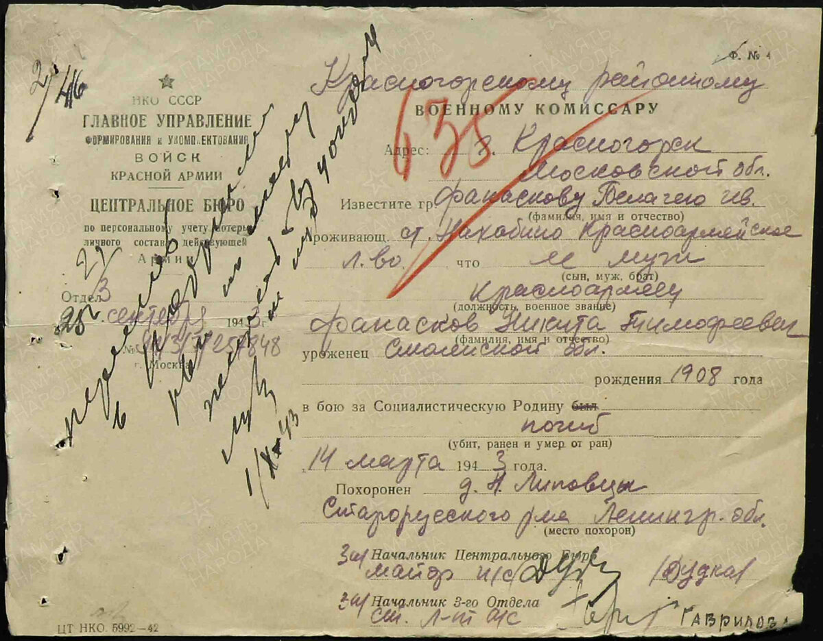 Похоронка ВОВ - Красногорск 1943