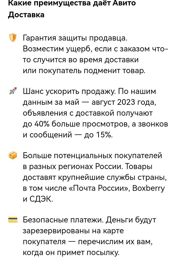 Площадка Авито права: товары с доставкой можно продать быстрее и выгоднее