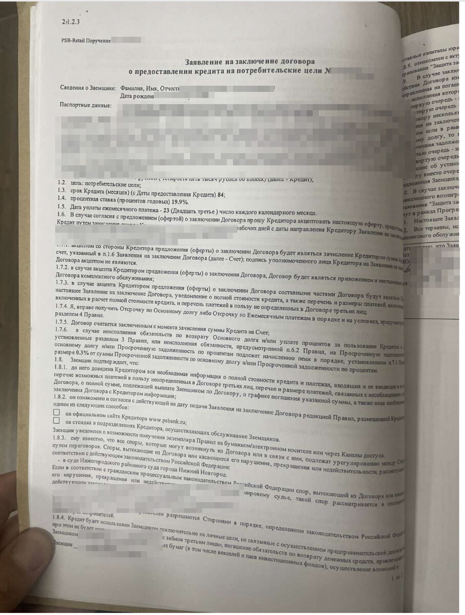 То самое заявление "выгодный" кредит