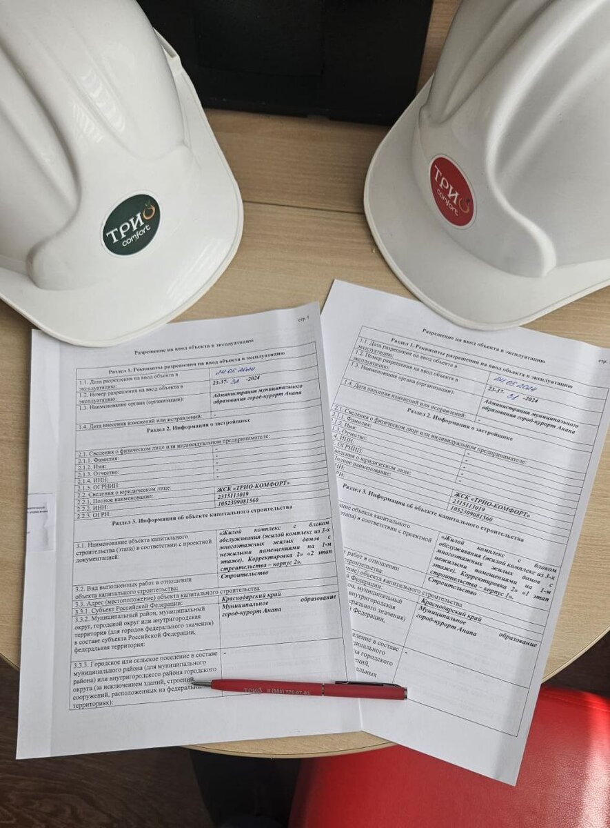 Подписано разрешение о вводе в эксплуатацию первого и второго корпусов нашего жилого комплекса. 