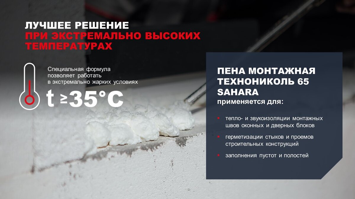 В некоторых регионах летом температура воздуха может подниматься выше +35°C, как раз, когда строительный сезон в самом разгаре.-2