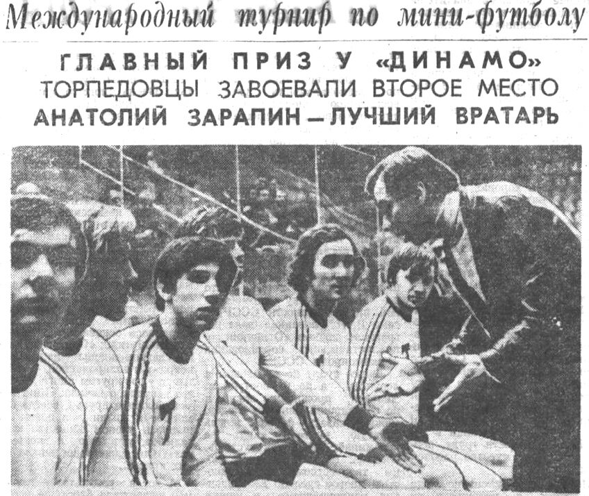 "Московский автозаводец", вторник, 1 февраля 1977 г. Сканировано автором ИстАрх.
