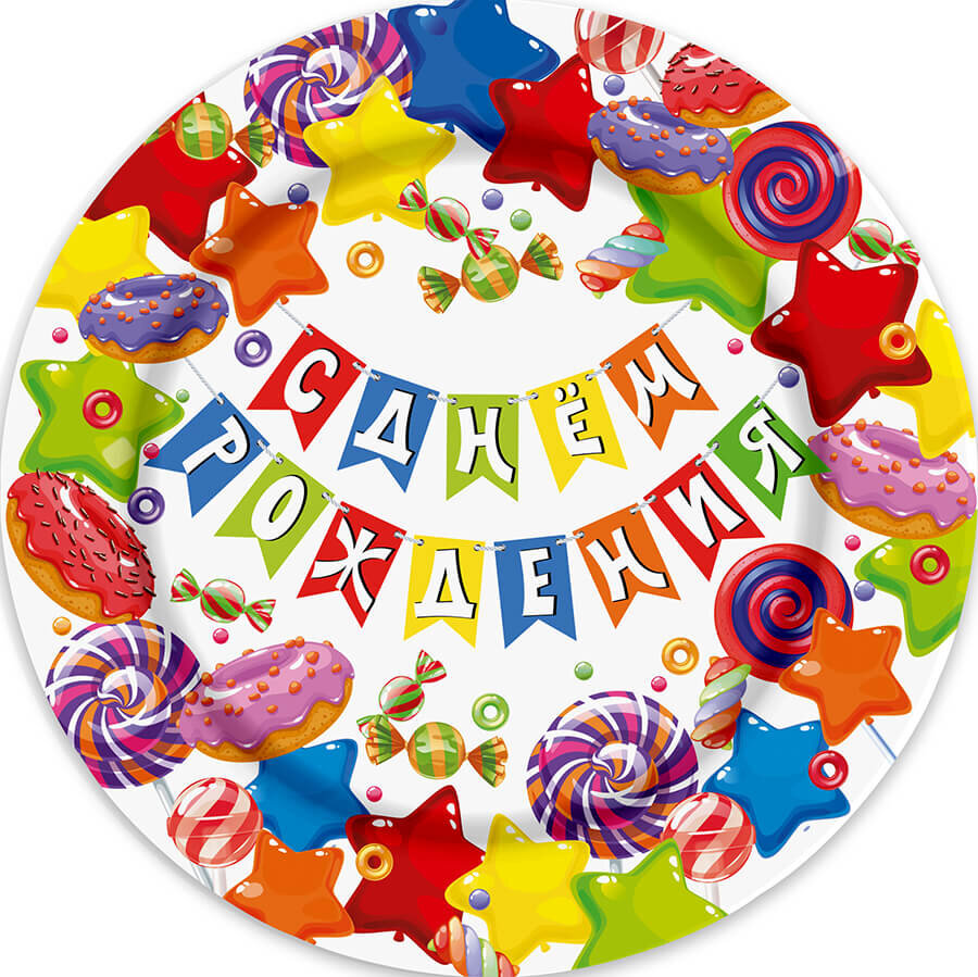 Тарелка бум С Днем рождения Флажки 18 см