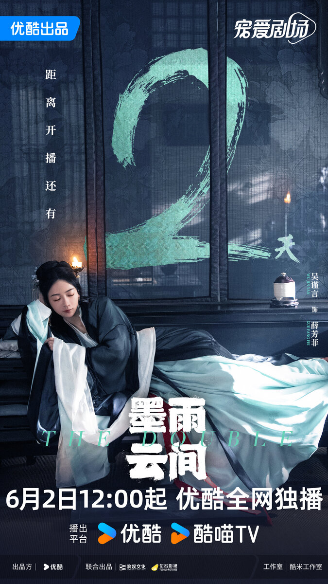 Постер дорамы «Двойник», Китай, 2024 