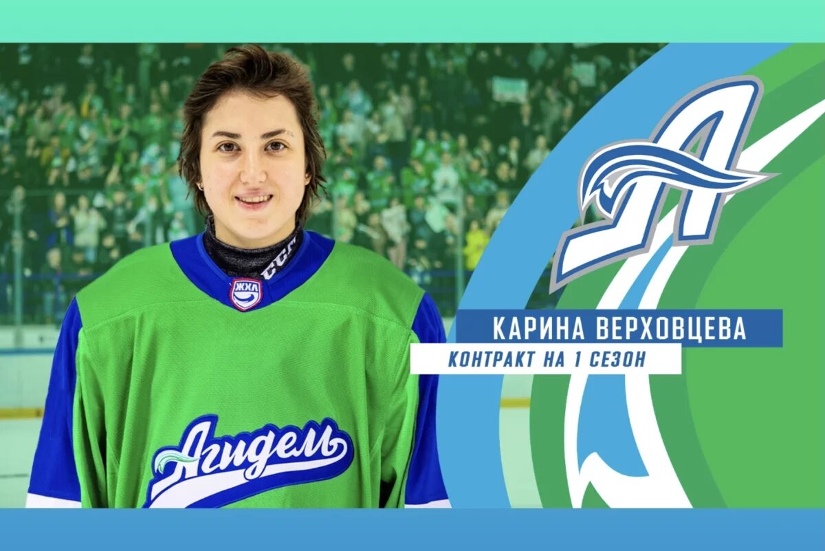    Карина Верховцева подписала контракт с уфимской «Агиделью»