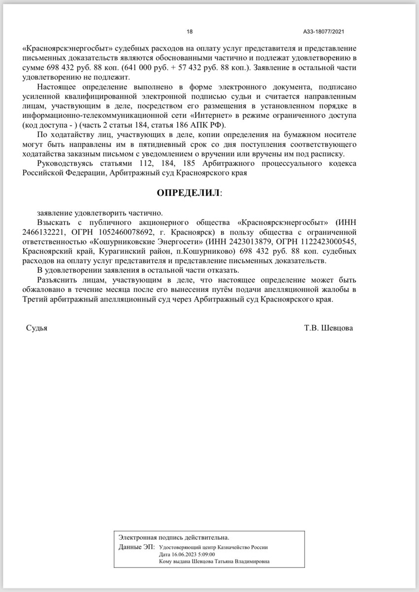 Безучётное потребление электроэнергии – Энергосбыту ОТКАЗАНО В ПОЛНОМ  ОБЪЁМЕ! Часть 2 | Юрист ДМИТРИЙ ТКАЧЕВ 