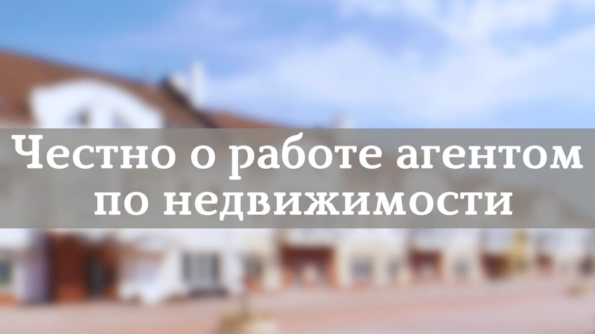 Работа - риэлтор, агент по недвижимости в Самаре. 