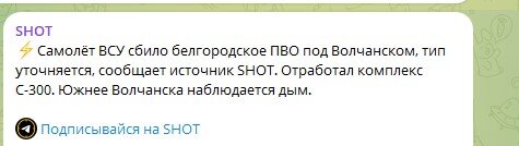    Фото: Скриншот Telegram/SHOT