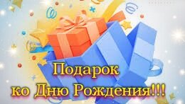 Подарок от Светланы!!! 🎁🔥💞💞💞