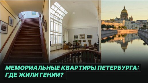 Прогулка по ИСТОРИЧЕСКИМ квартирам Санкт-Петербурга