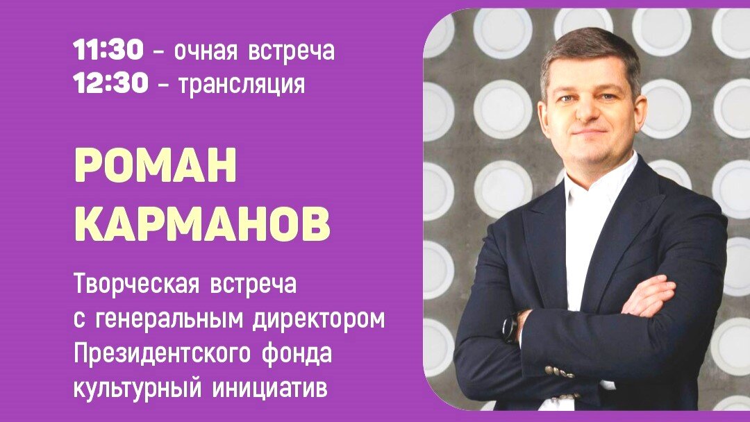    Президент фонда культурных инициатив России поможет югорчанам получить господдержку