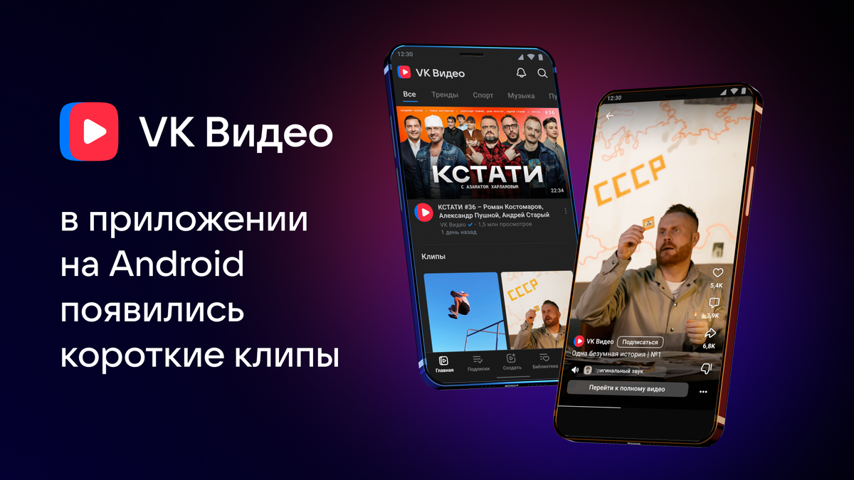 Добавились миллионы коротких видеороликов: пользователи «VK Видео» получили  доступ к «VK Клипам» | iXBT.com | Дзен