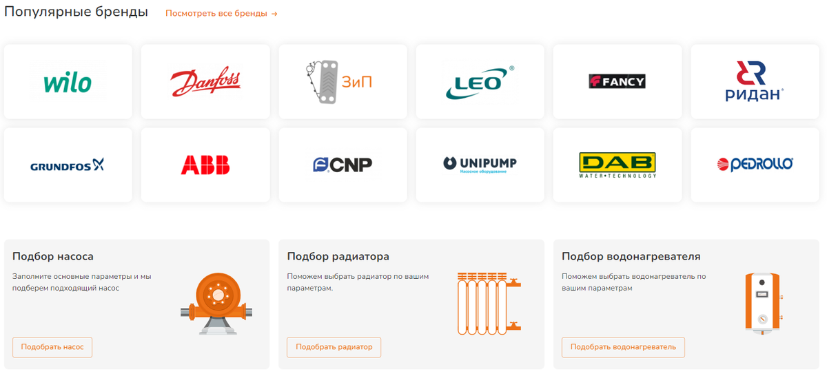Подборка брендов