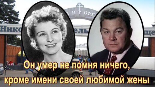 Юрии Саранцев закончил свой жизненный пусть в хосписе. Николо-Архангельское кладбище.