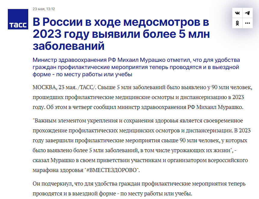 Источник: https://tass.ru/obschestvo/20879861 
