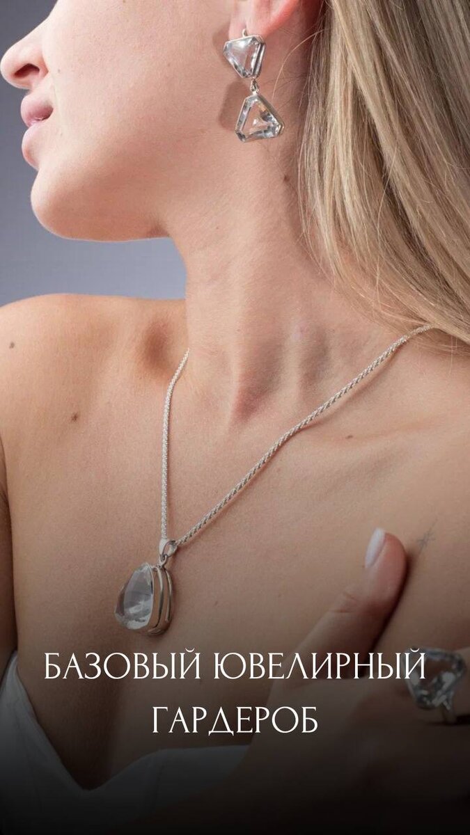 

А вы уже составили для себя базовый ювелирный гардероб? Если нет, то самое время этим заняться. 🎯

Ведь это не просто набор украшений, это фундамент вашего стиля. Он делает образ необычным и запоминающимся, подчеркивает вашу индивидуальность. 🌟

Из чего создается универсальный ювелирный гардероб, который станет вашим верным спутником в любой ситуации?

🤍 Классические #жемчужные_серьги — воплощение элегантности. Они одинаково подходят для деловой встречи и для романтического ужина.

🤍 Тонкая золотая цепочка — настоящий маст-хэв. Аксессуар сочетается и со спортивным стилем, и с коктейльным платьем, уместен везде и всегда.

🤍 Кольцо с драгоценным камнем — интересная изюминка. Выбирайте камень, который гармонирует с вашими глазами или символизирует ваш #знак_зодиака. Размер, форма — на ваше усмотрение.

🤍 Браслет-кафф— идеальный выбор для тех, кто любит сочетать простоту и экстравагантность. Он отлично смотрится как в одиночку, так и в комбинации с другими браслетами.

🤍 Изящные серебряные #серьги-гвоздики — незаменимый элемент для создания непринуждённого образа. Простые без вставок, с камнями или гравировкой — выбор огромен.

Такой небольшой набор украшений пригодится вам в любой ситуации. Каждый день, куда бы вы ни отправлялись, вы сможете сделать свой образ запоминающимся и необычным, подчеркнуть собственный стиль и выделиться на фоне остальных.

Не бойтесь экспериментировать! Сочетайте классику и современные тренды, играйте с новыми формами и материалами. Выражайте себя через ювелирные украшения,  и вы не останетесь незамеченной.

Еще больше об украшениях и стиле, о трендах, новинках и классике, о материалах и дизайне в мире ювелирного искусства  — в нашем телеграм-канале 👉  (https://t.me/YONIxjewelry) 

Подписывайтесь, мы приготовили много интересного!